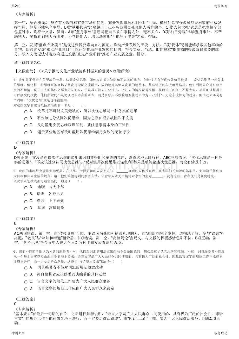 2024年绍兴诸暨市水务集团有限公司招聘笔试冲刺题（带答案解析）.pdf_第2页