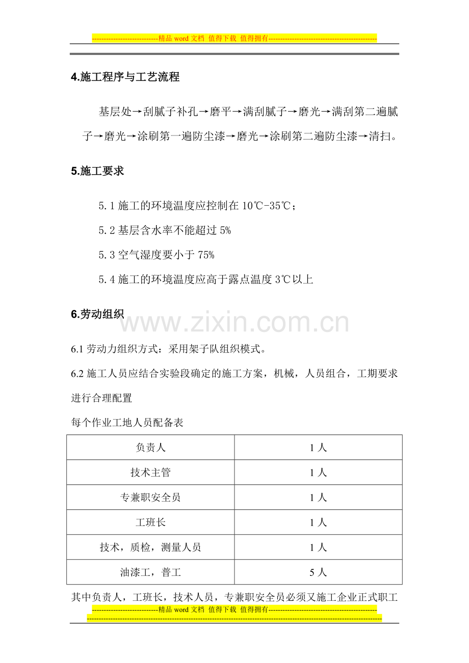 防尘漆施工作业指导书.doc_第2页