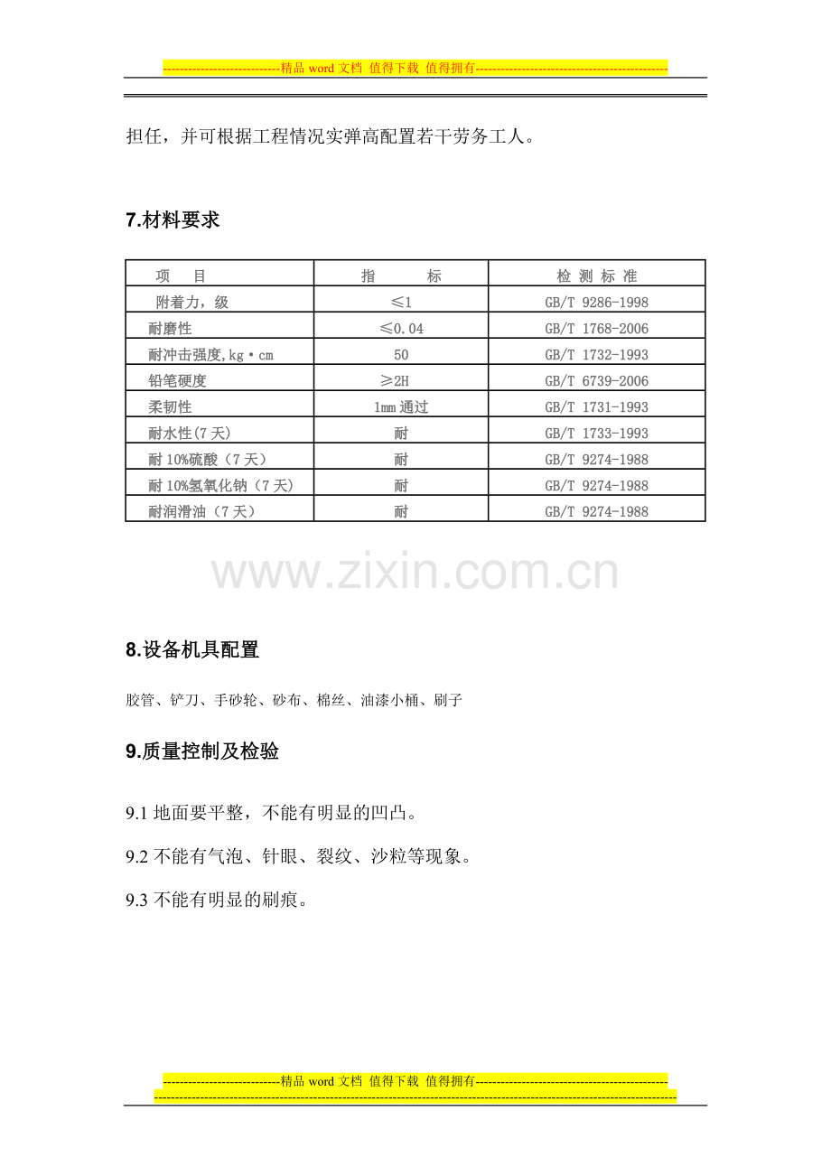 防尘漆施工作业指导书.doc_第3页