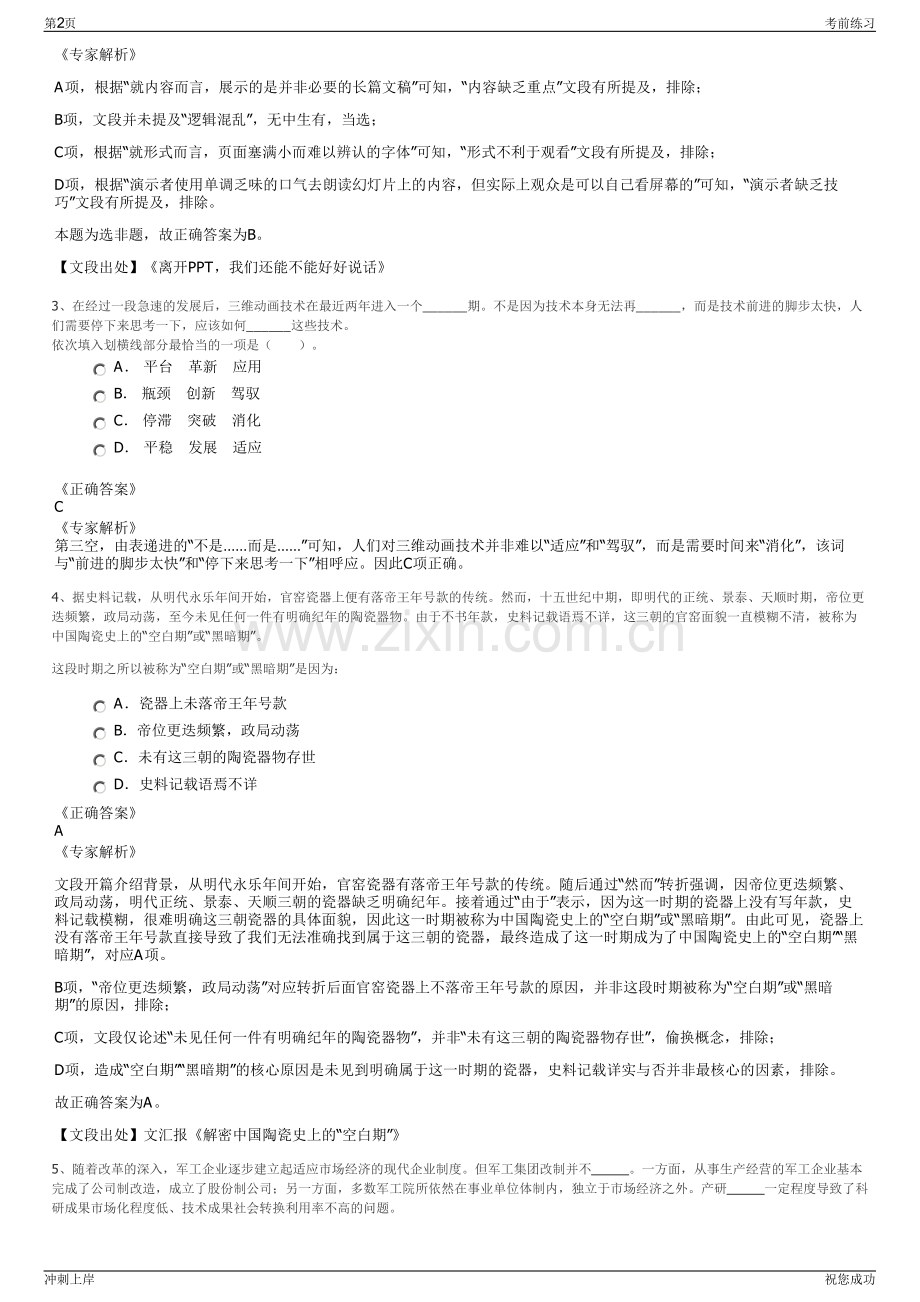 2024年中铁广州工程局集团有限公司招聘笔试冲刺题（带答案解析）.pdf_第2页