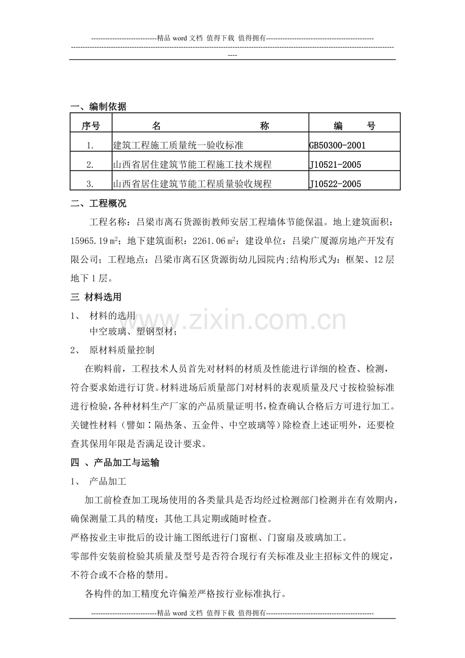 门窗工程节能施工方案.doc_第3页