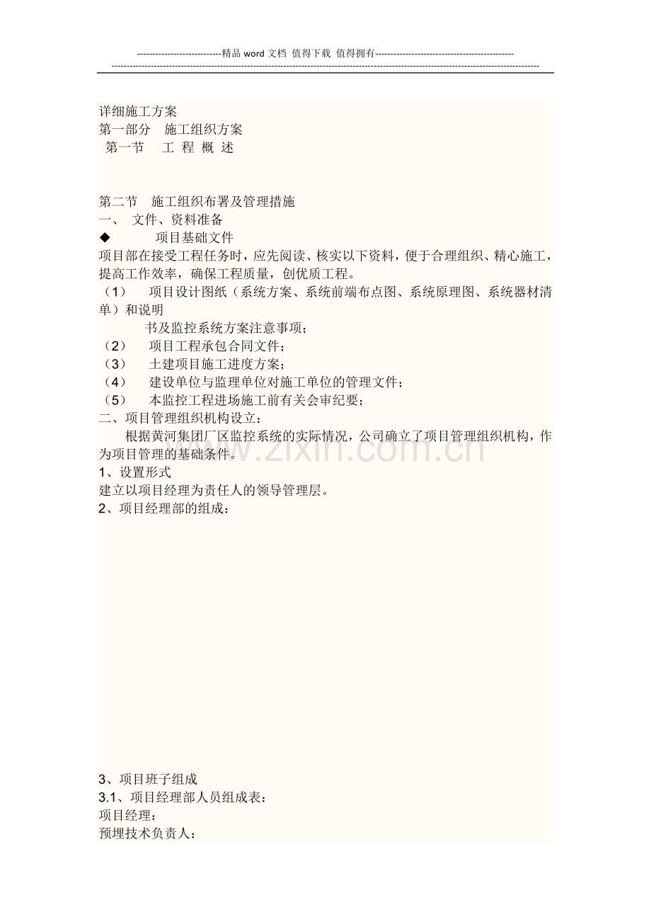 详细施工方案.docx_第1页