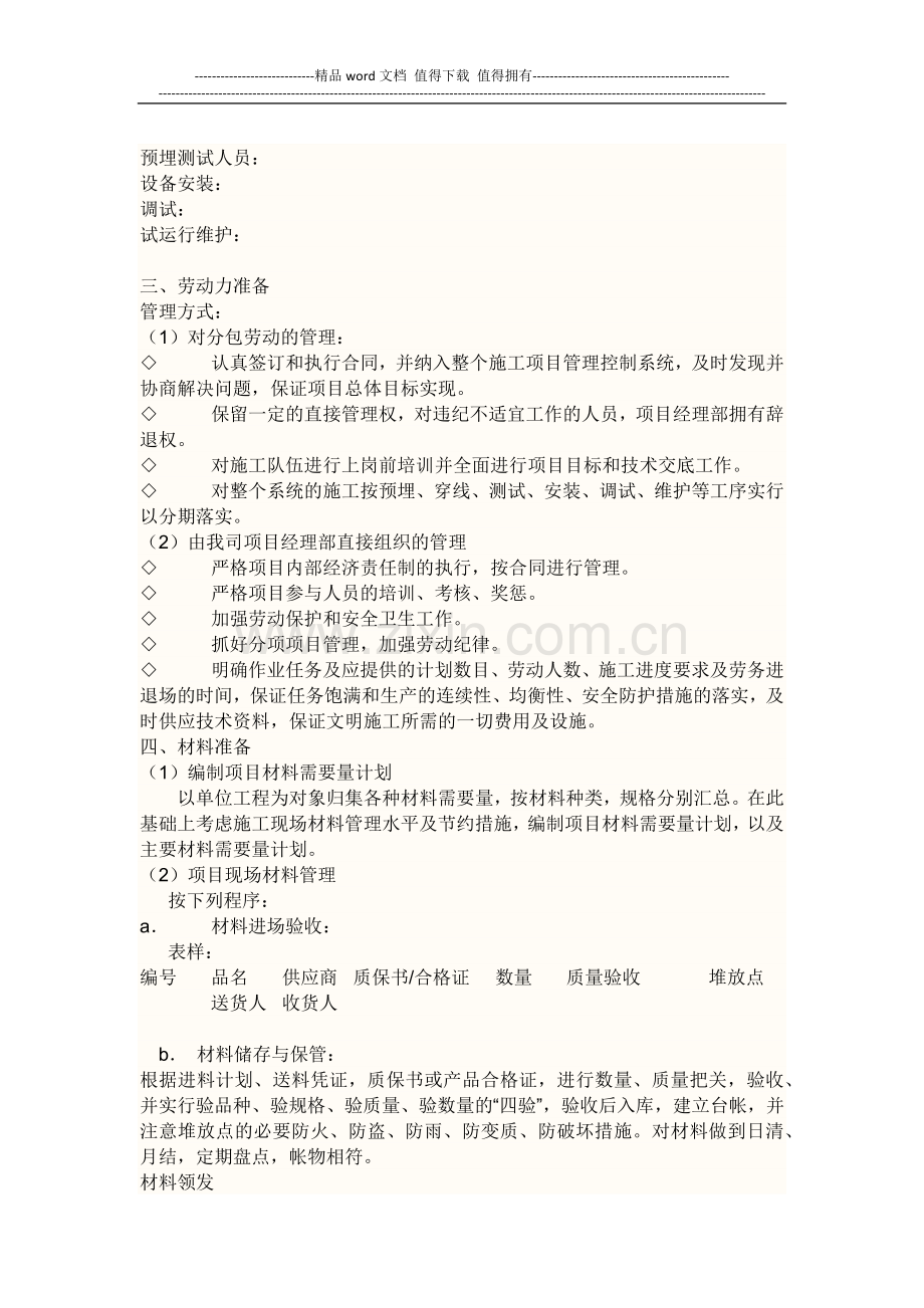 详细施工方案.docx_第2页