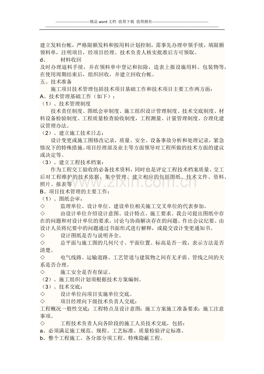 详细施工方案.docx_第3页