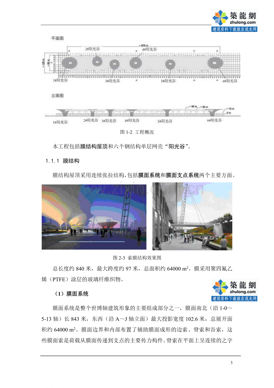 [上海]展览中心膜结构及阳光谷钢结构施工方案.doc_第3页