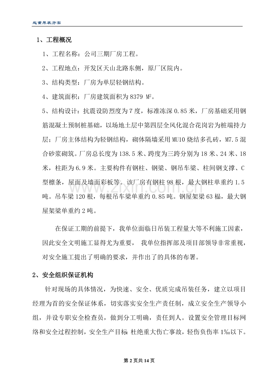 现场安全施工吊装方案.doc_第2页