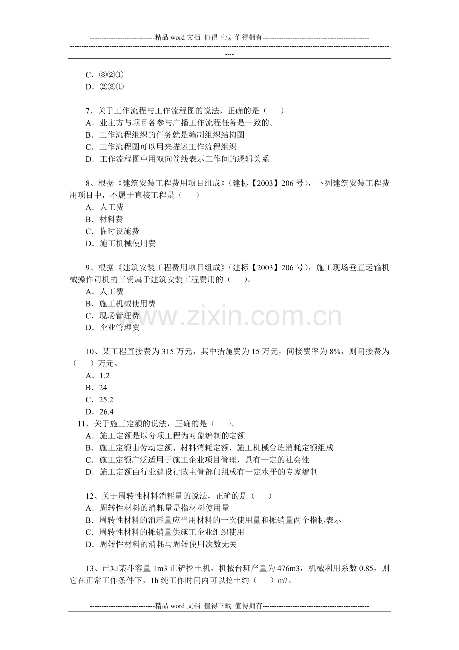 建设工程施工管理.doc_第2页