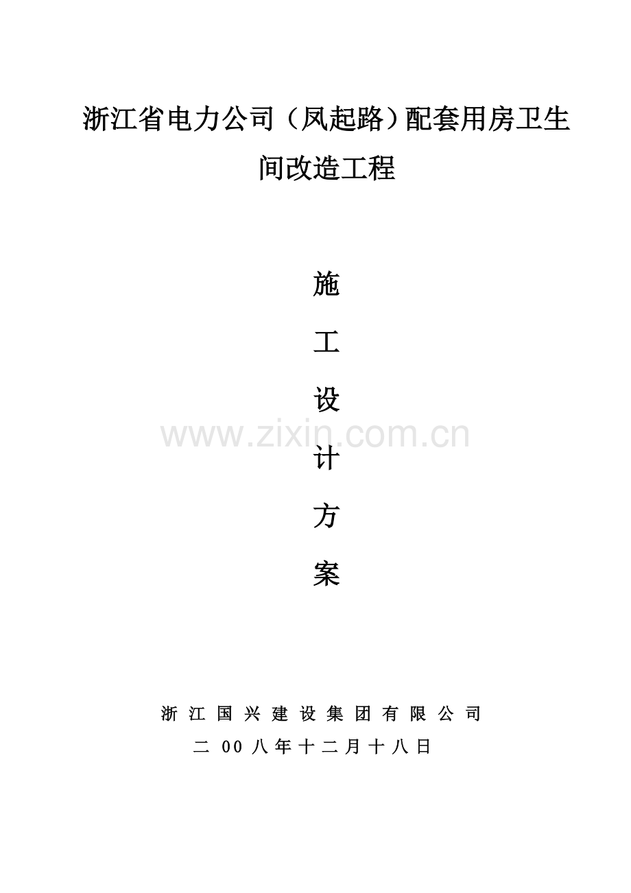 吊顶装修施工方案.doc_第2页