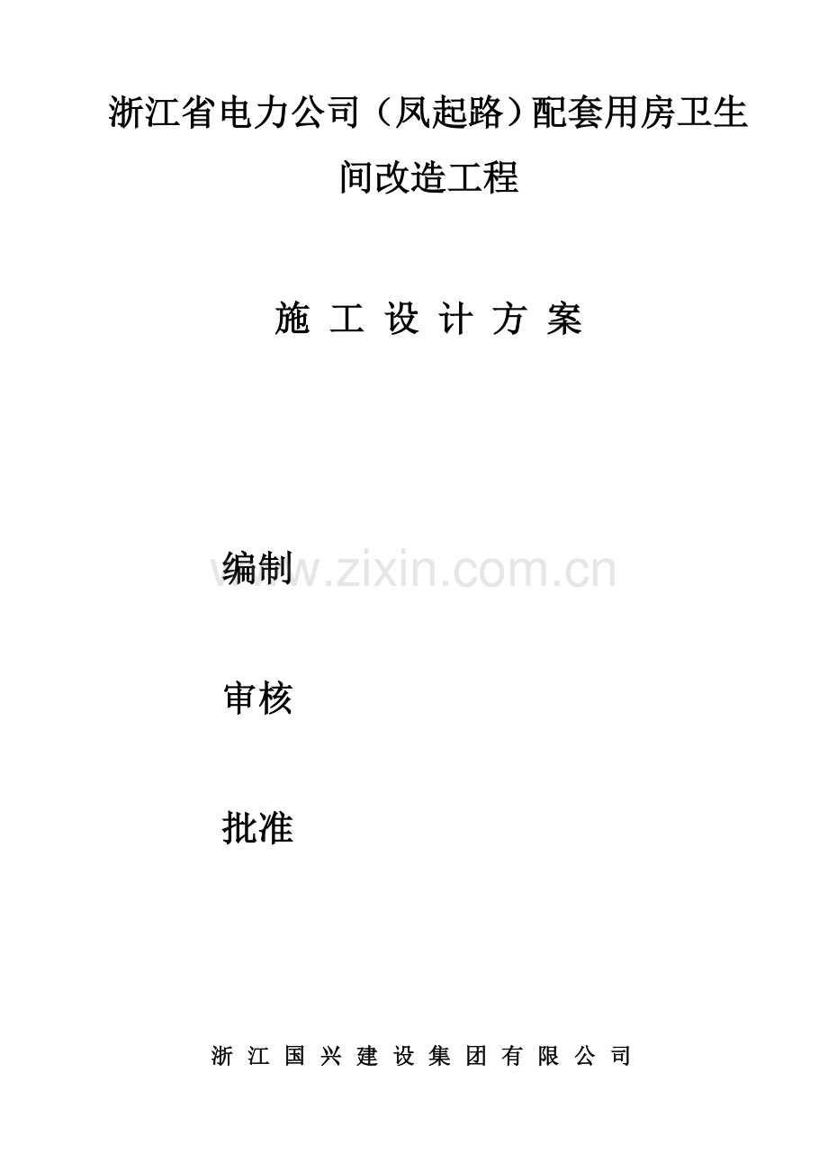 吊顶装修施工方案.doc_第3页