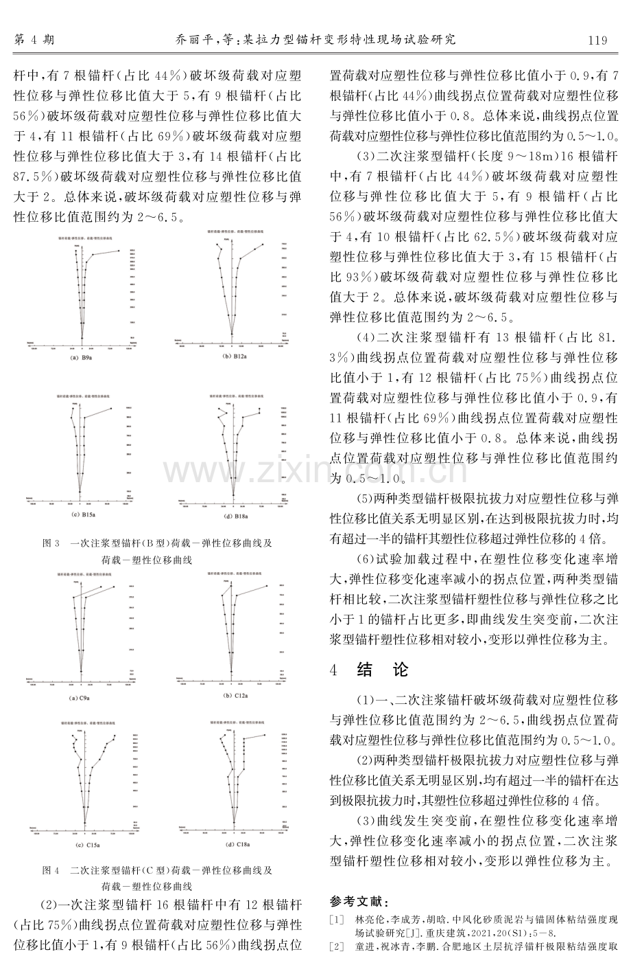 某拉力型锚杆变形特性现场试验研究 (1).pdf_第3页