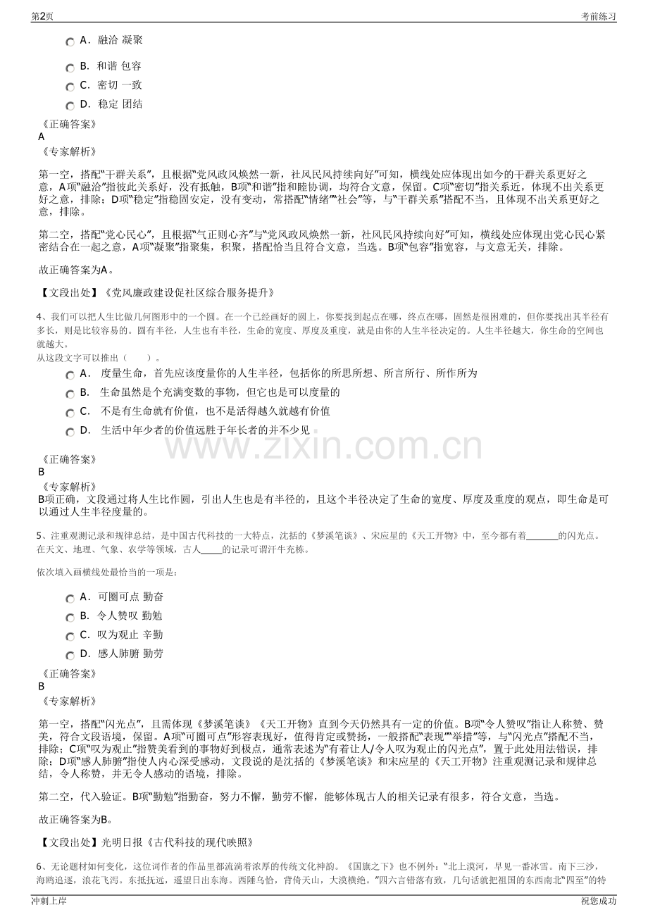 2024年宁波水产品批发市场有限公司招聘笔试冲刺题（带答案解析）.pdf_第2页