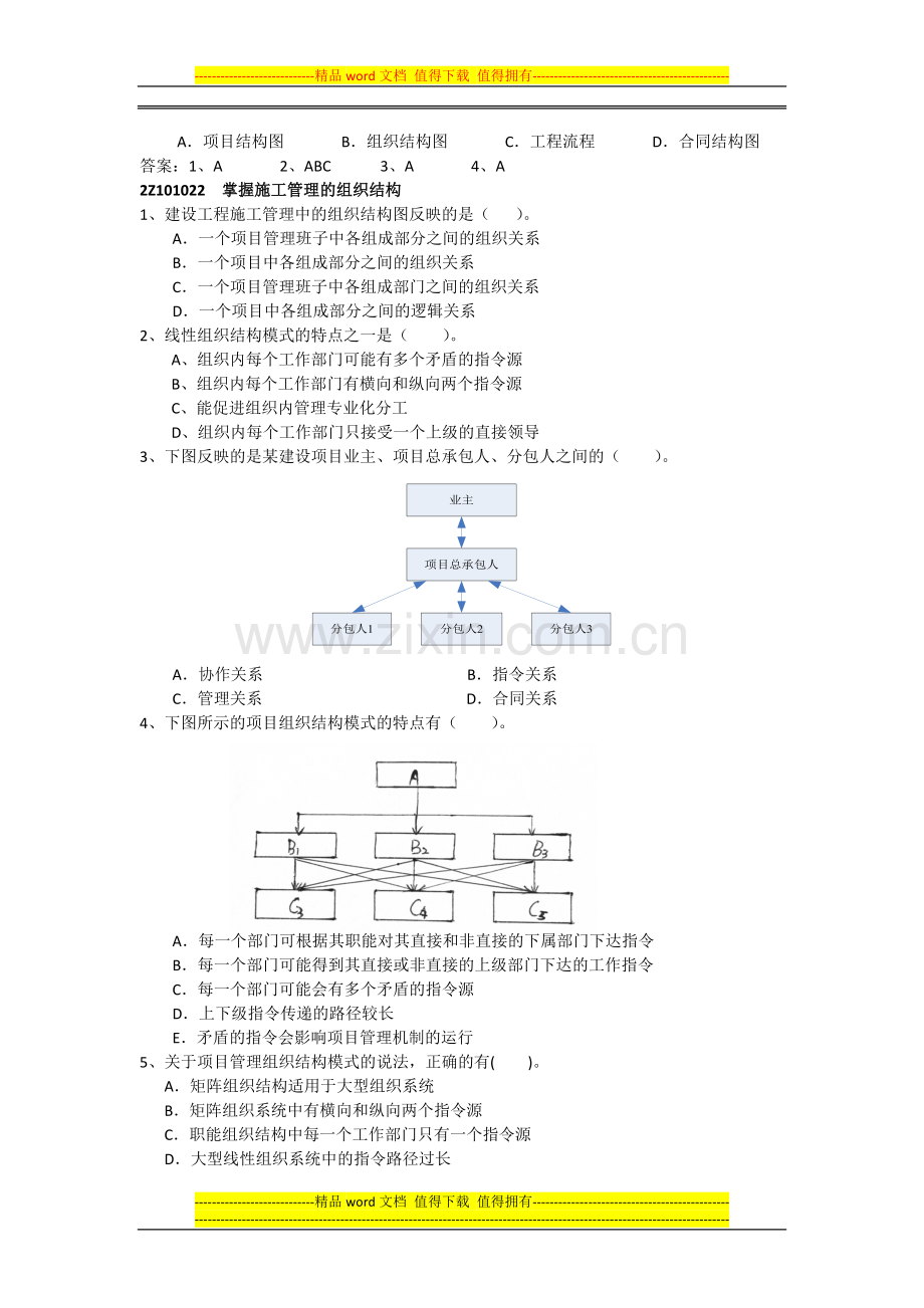 2014二级建造师施工管理练习题面授.doc_第3页