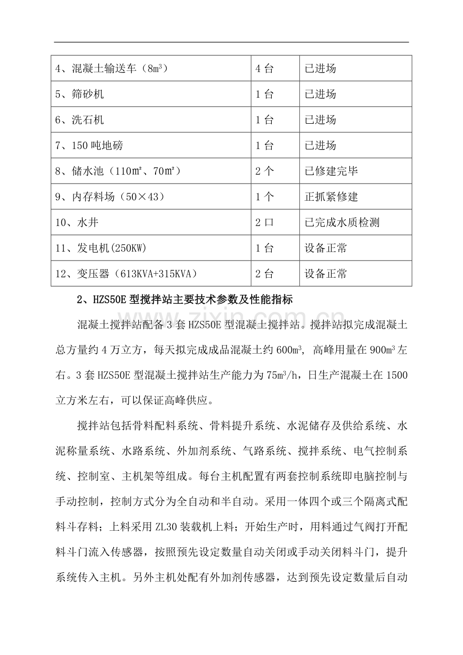 混凝土搅拌站施工组织.doc_第3页