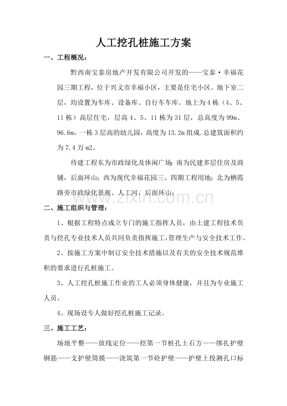 专项施工方案明细目录.doc_第3页