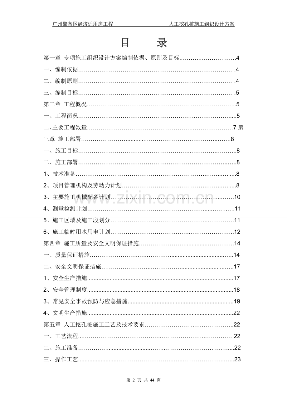 人工挖孔桩工程施工技术方案.doc_第2页