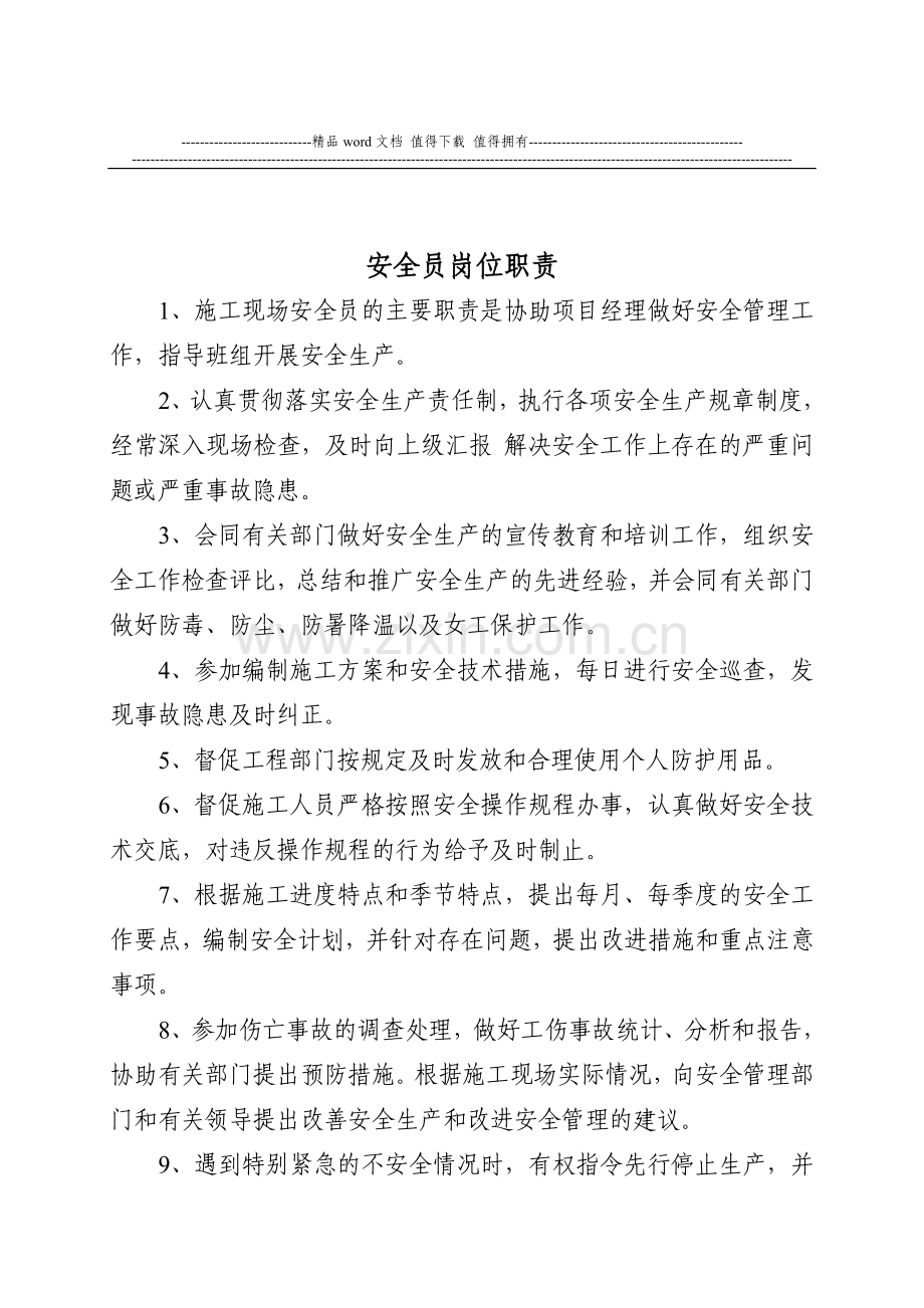 安全文明施工要求(0055).doc_第1页