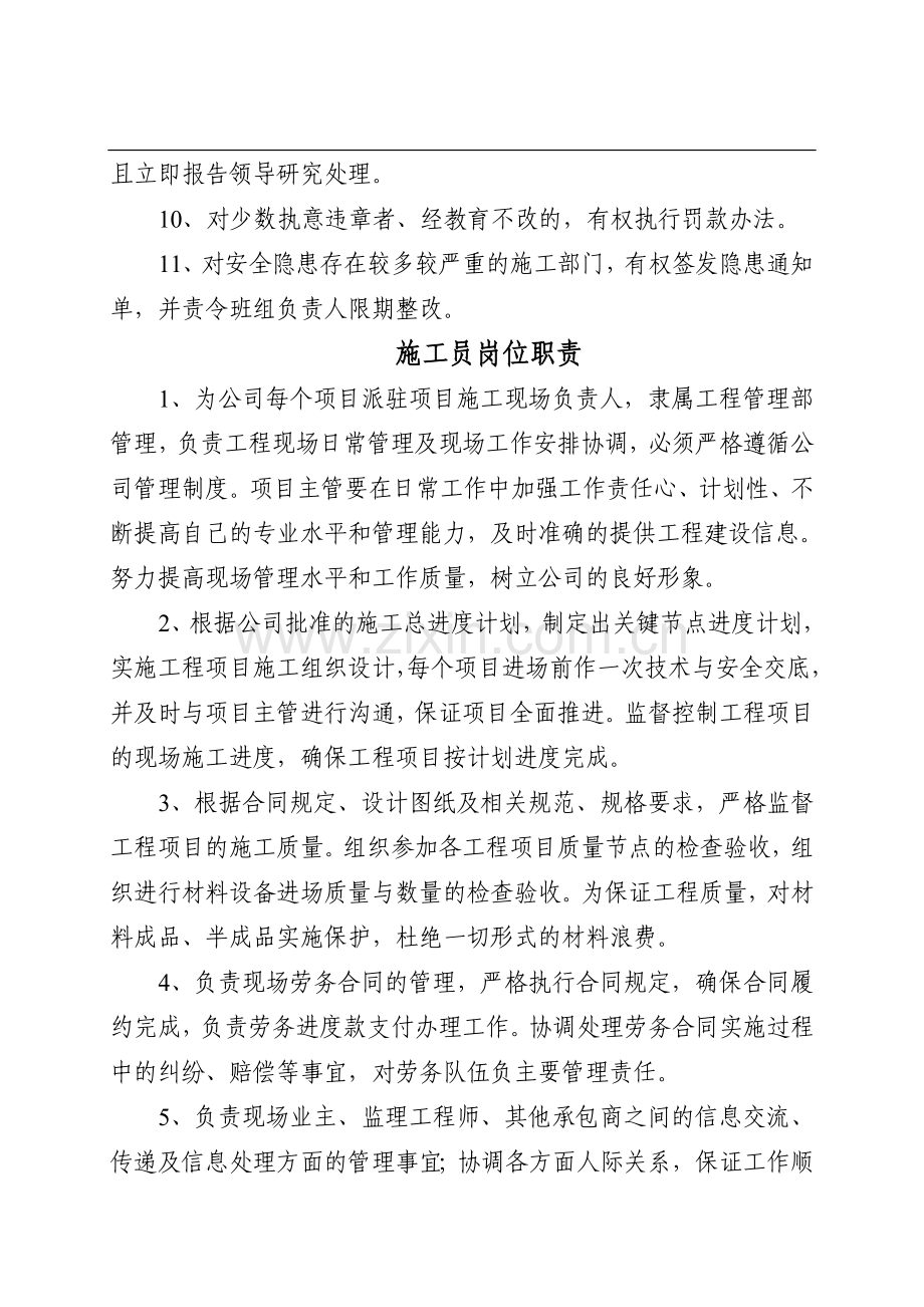 安全文明施工要求(0055).doc_第2页