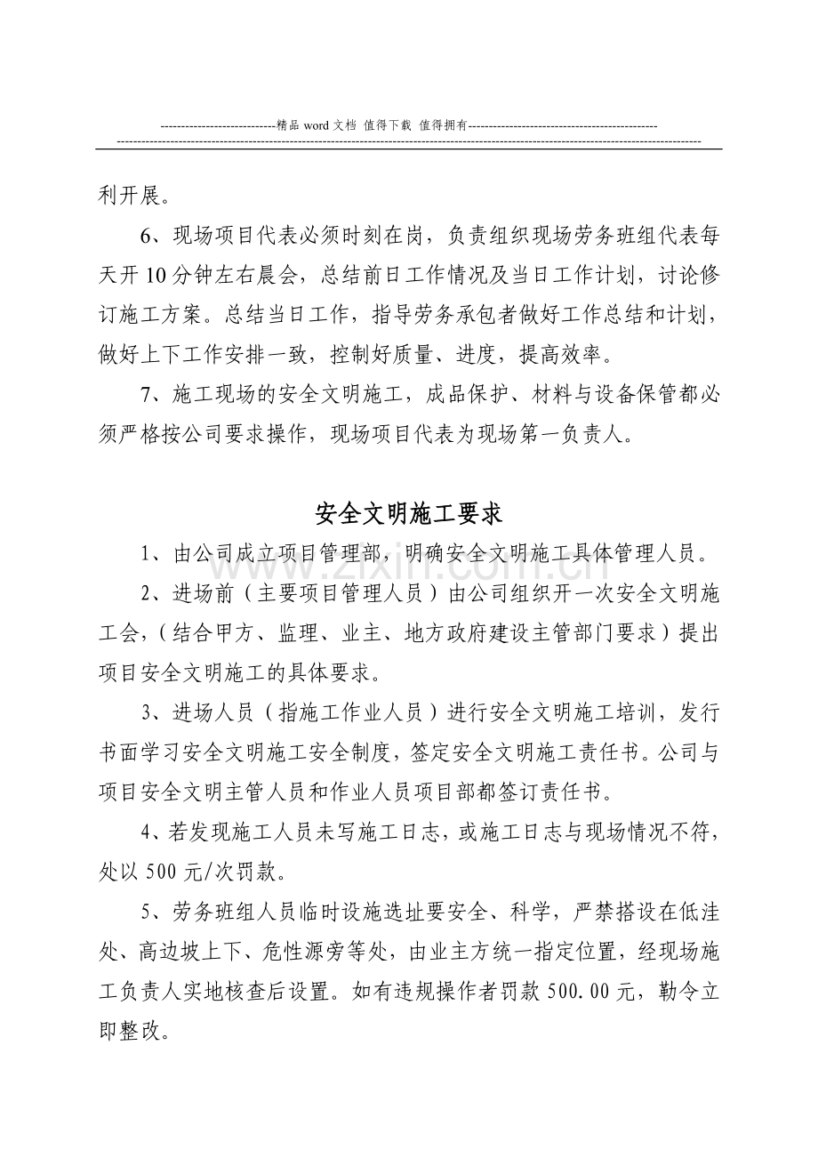 安全文明施工要求(0055).doc_第3页