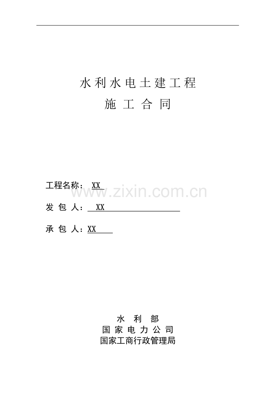 桥梁工程施工合同.doc_第1页