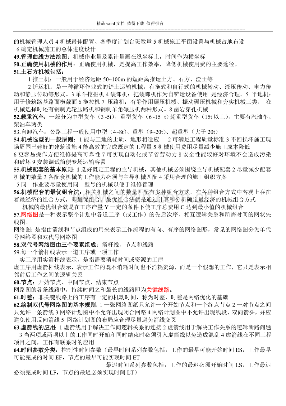 公路施工组织与概预算.doc_第3页