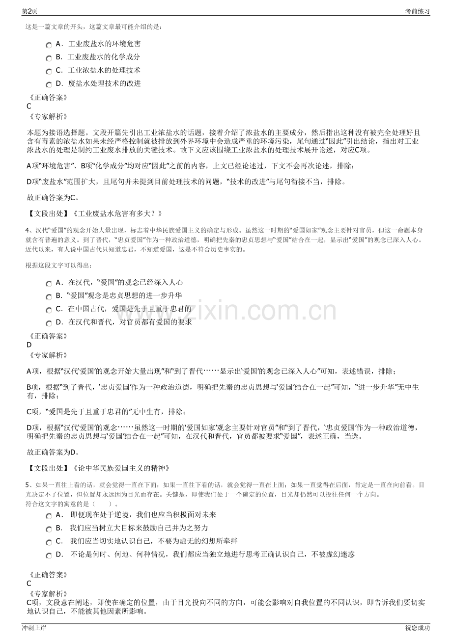 2024年湖南省水利发展投资有限公司招聘笔试冲刺题（带答案解析）.pdf_第2页