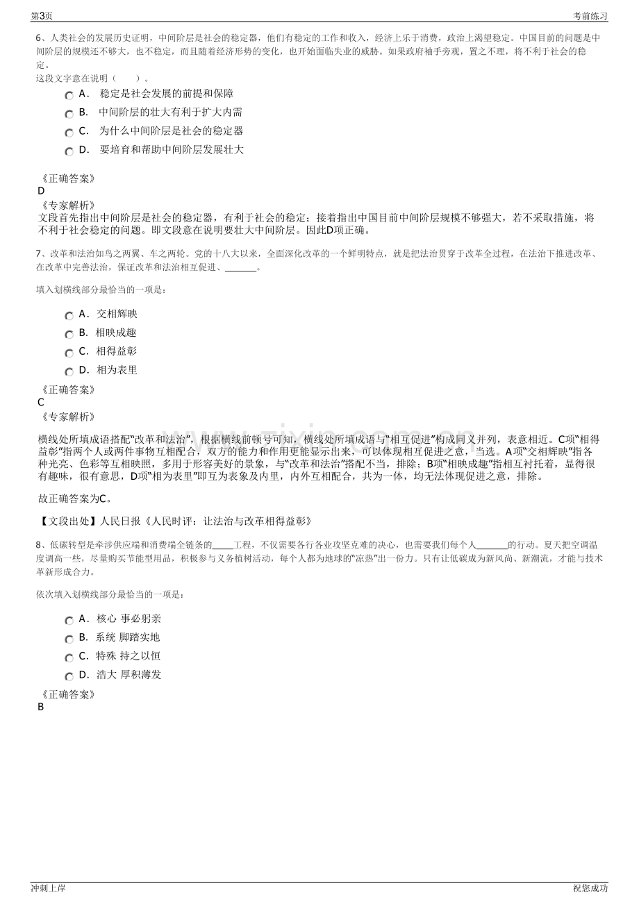 2024年湖南省水利发展投资有限公司招聘笔试冲刺题（带答案解析）.pdf_第3页