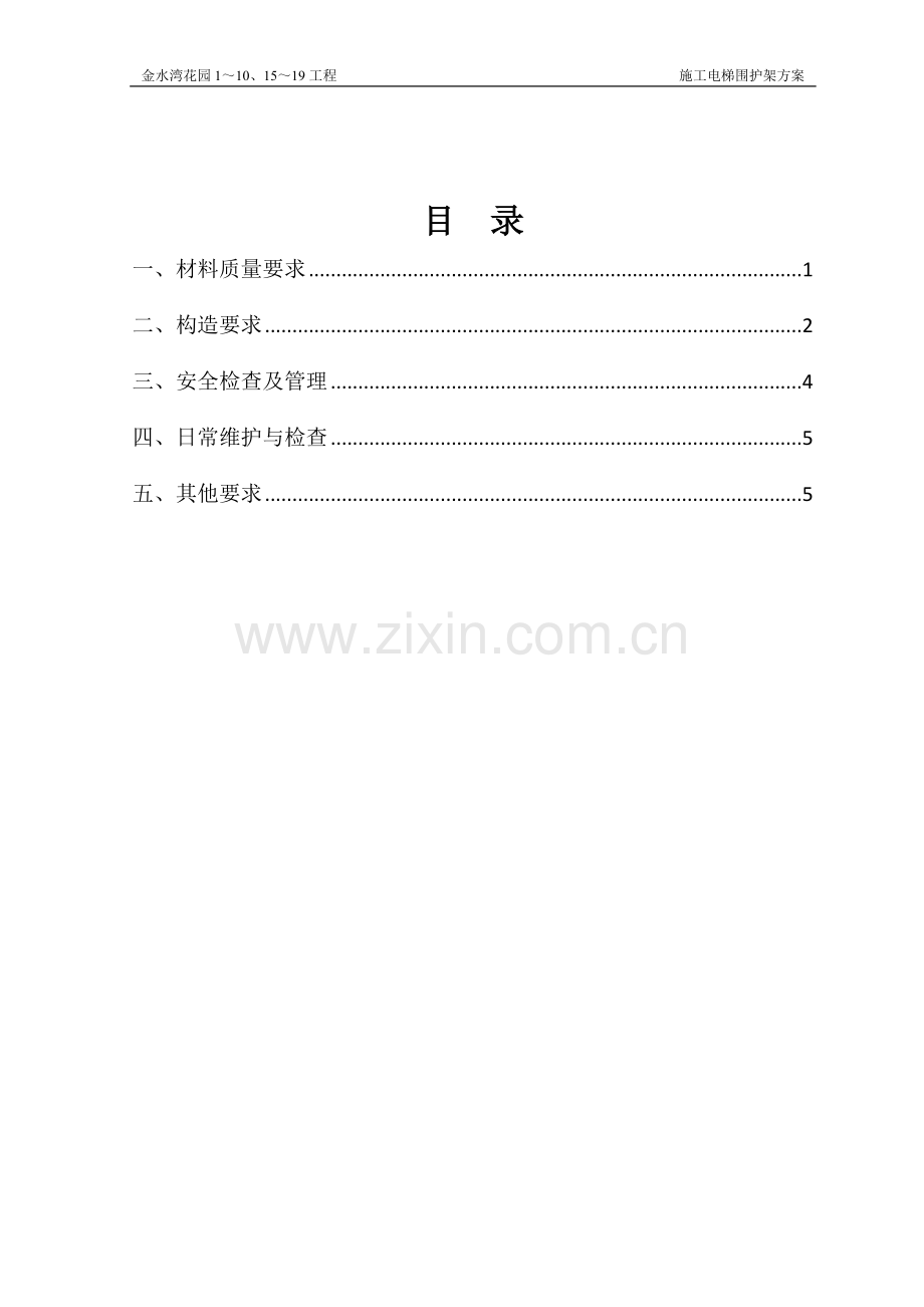 施工电梯围护外架施工方案.doc_第2页