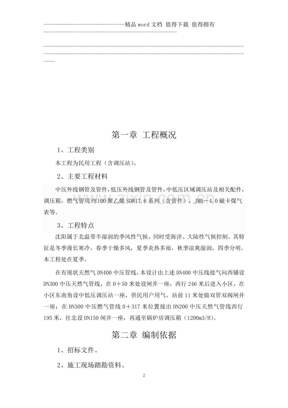 民用燃气工程施工方案.doc_第3页