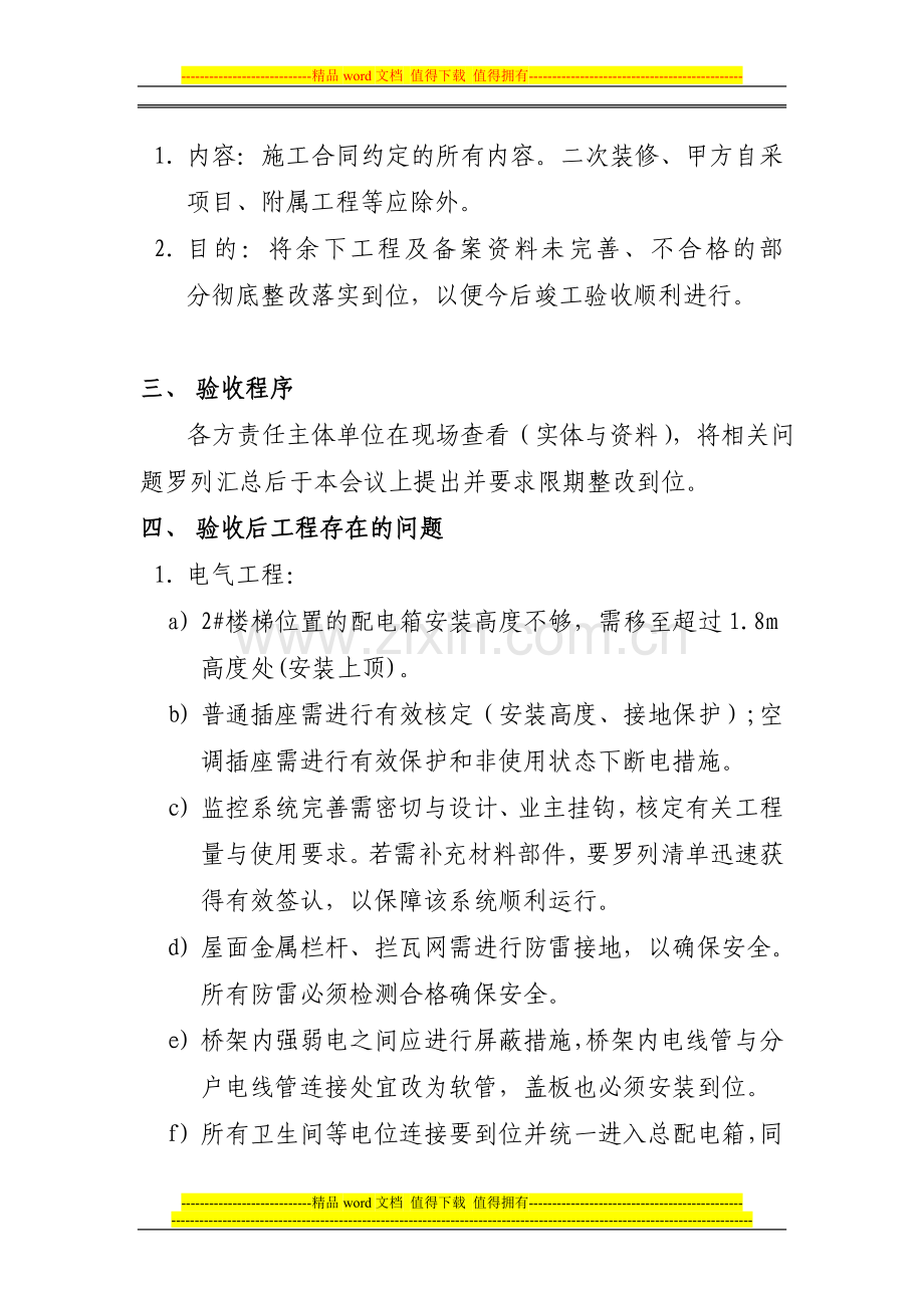 索溪中心幼儿园工程竣工预验收会议纪要.doc_第2页