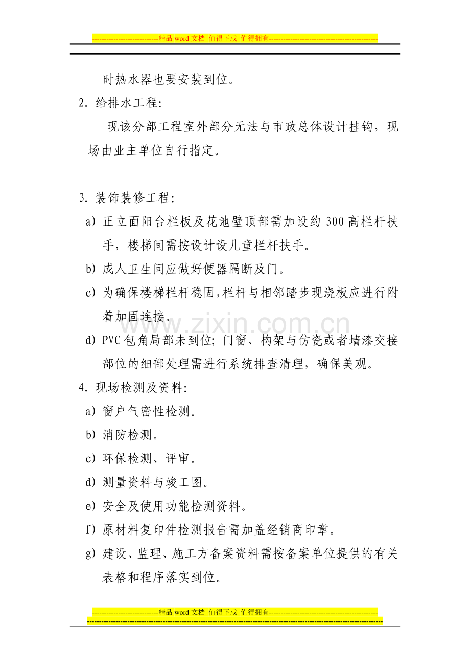 索溪中心幼儿园工程竣工预验收会议纪要.doc_第3页