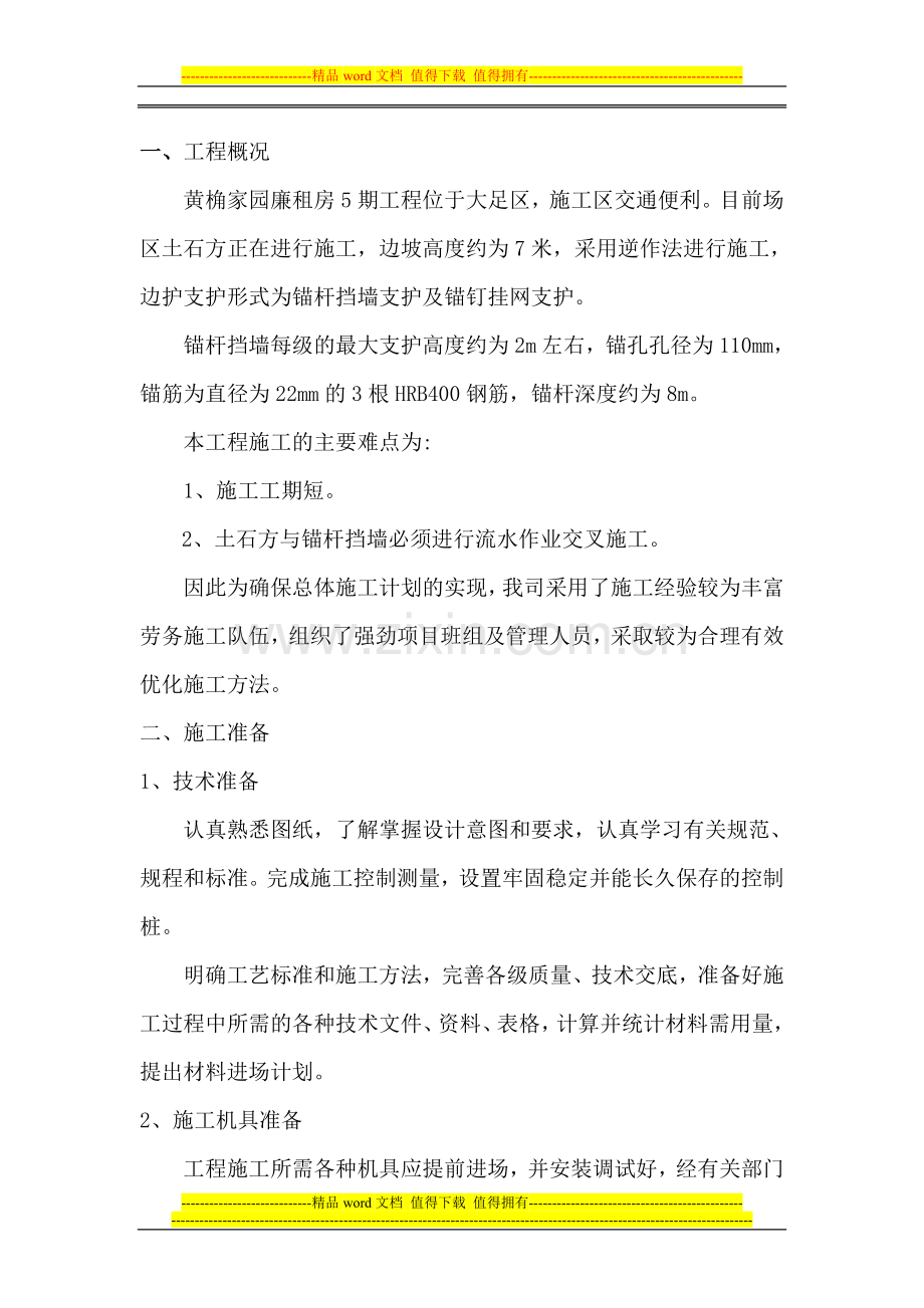 大足锚杆挡墙施工方案.doc_第2页