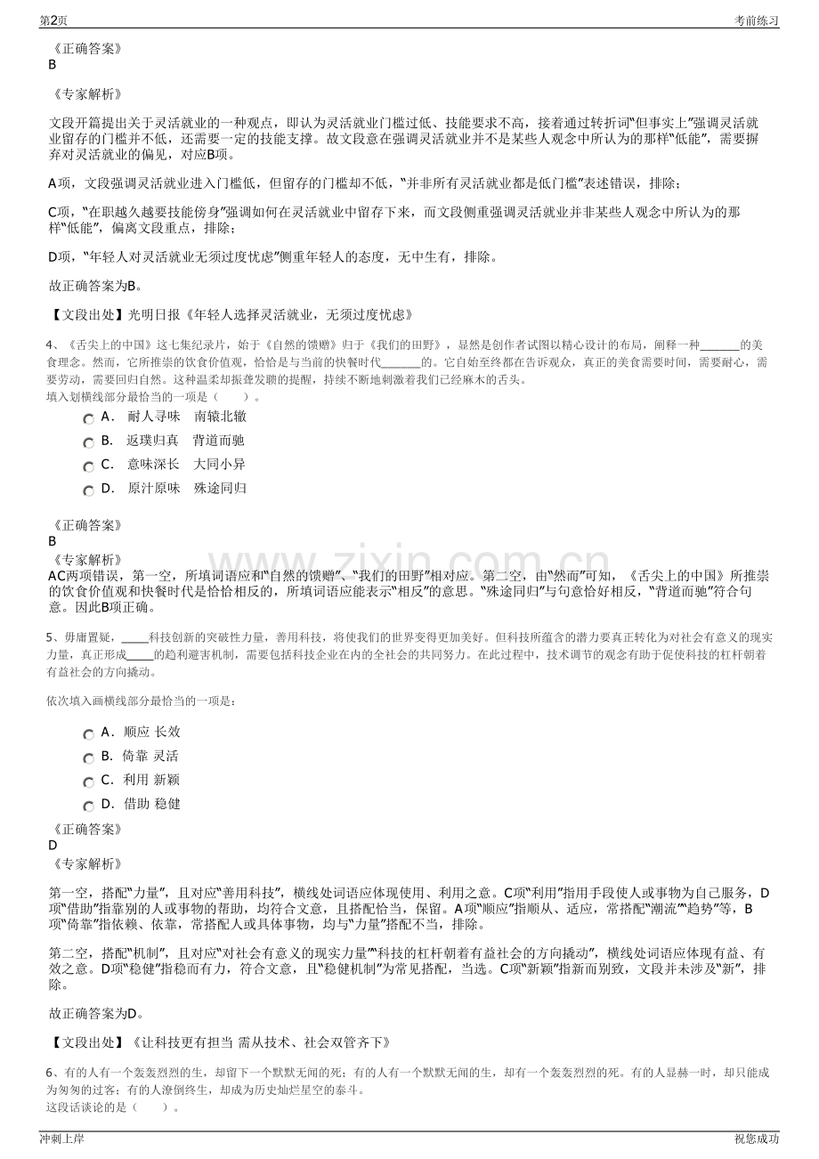 2024年湖北武汉市东西湖区招商公司招聘笔试冲刺题（带答案解析）.pdf_第2页