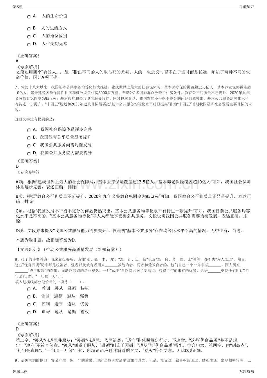 2024年湖北武汉市东西湖区招商公司招聘笔试冲刺题（带答案解析）.pdf_第3页