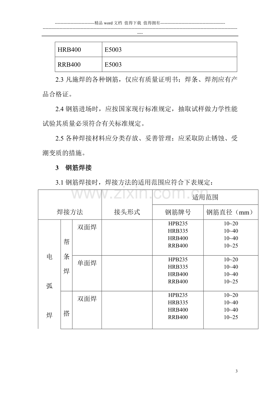 焊接工程作业指导书.doc_第3页