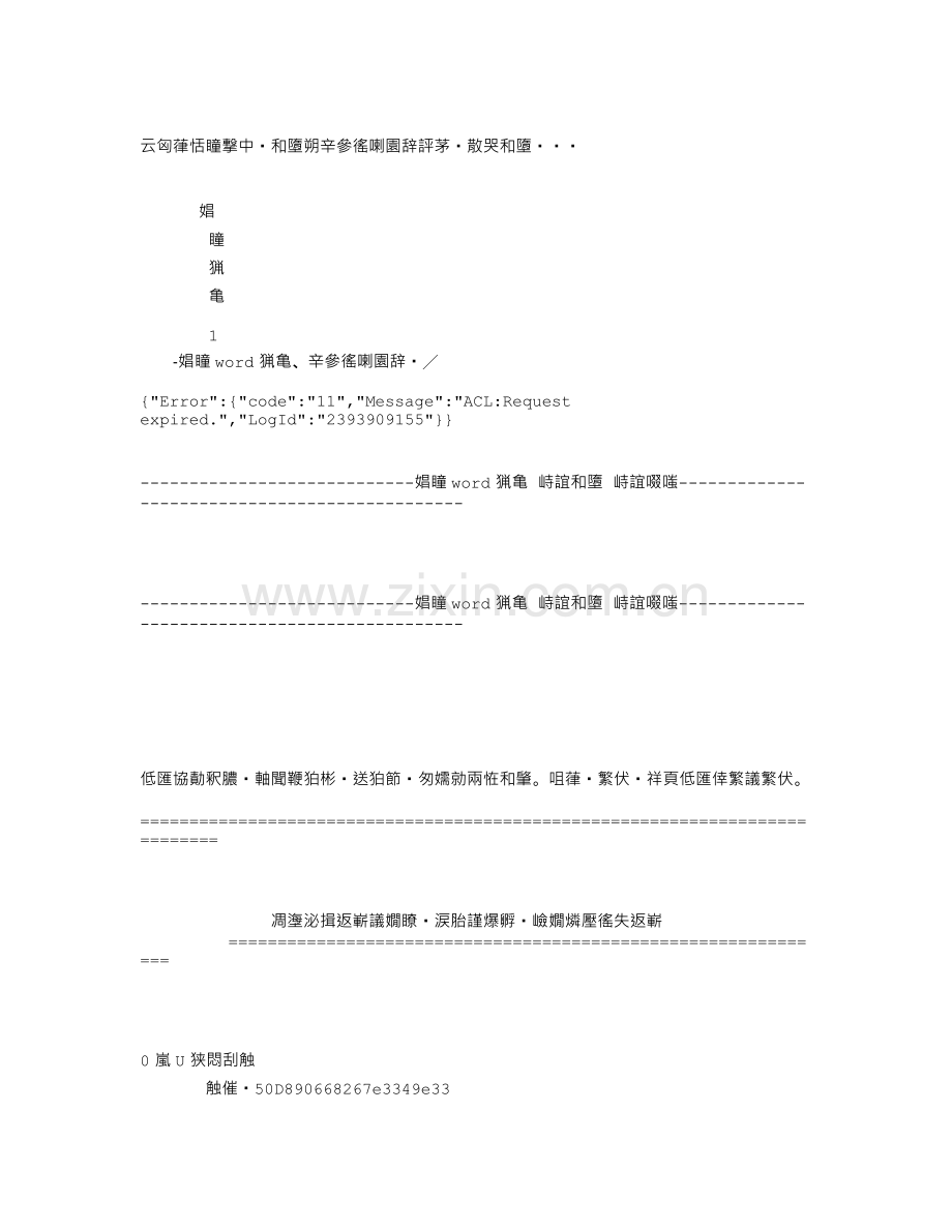 上海轨道交通七号线二标场中路站～汶水路站区间隧道施工组织设计.doc_第1页