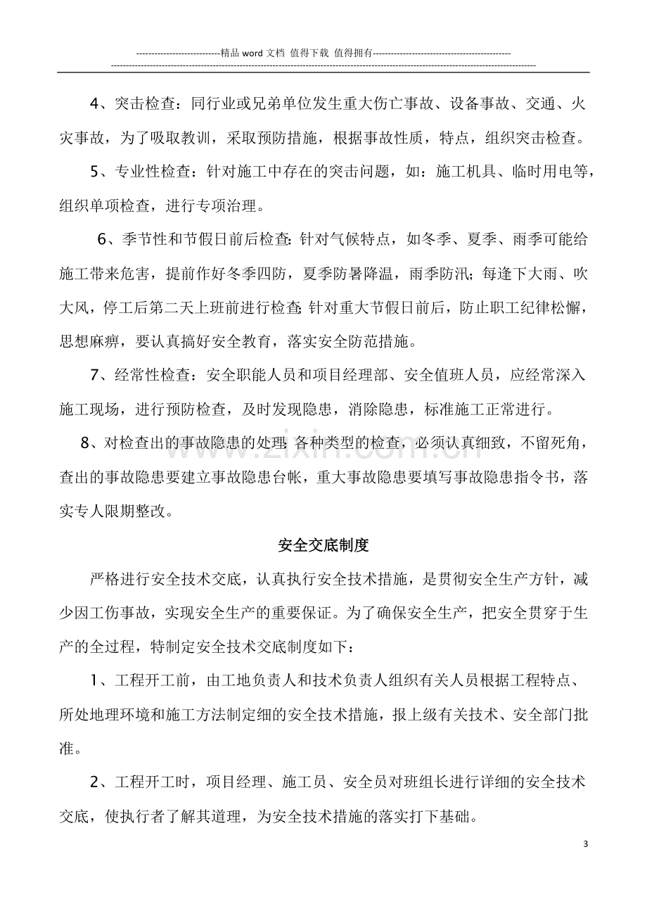 施工安全管理制度完.docx_第3页