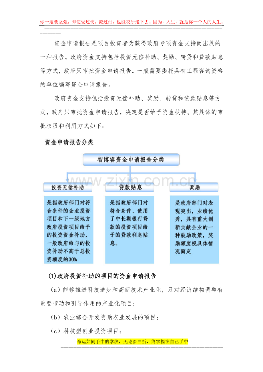 十三五重点项目-水库工程项目资金申请报告.doc_第2页