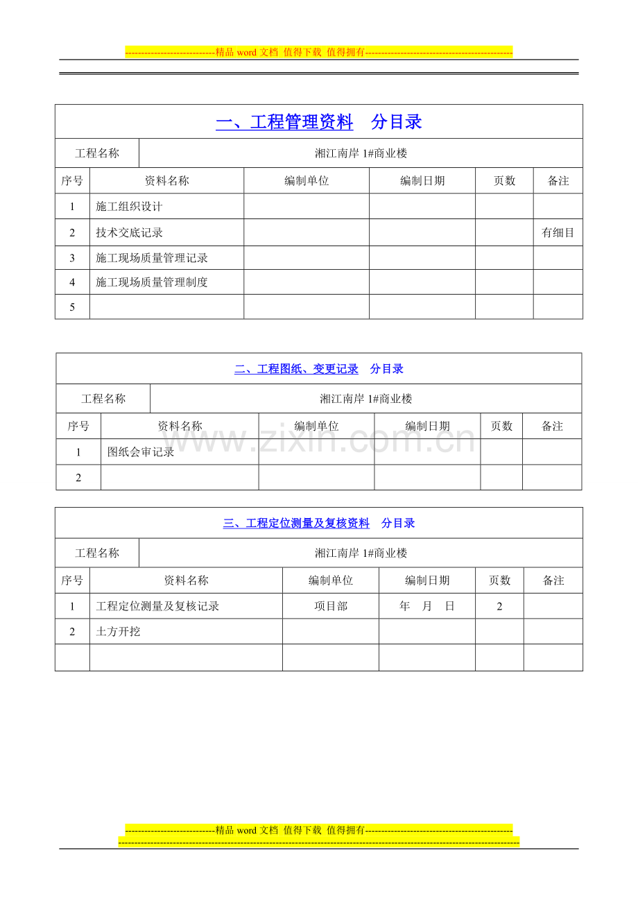 4.1-第一册--地基及基础工程施工资料.doc_第3页