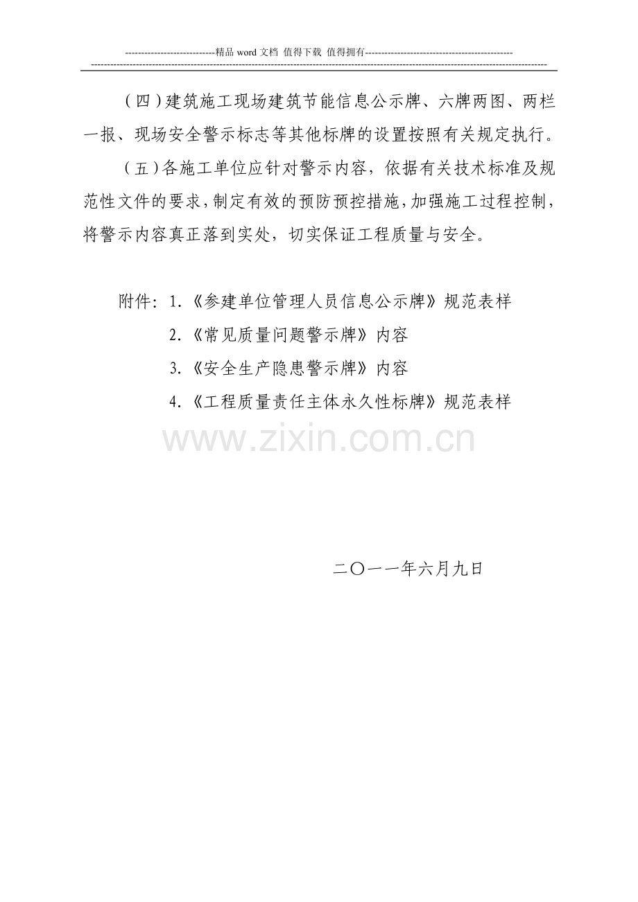 关于在建筑施工现场设置工程管理信息公示标牌的通知.doc_第3页