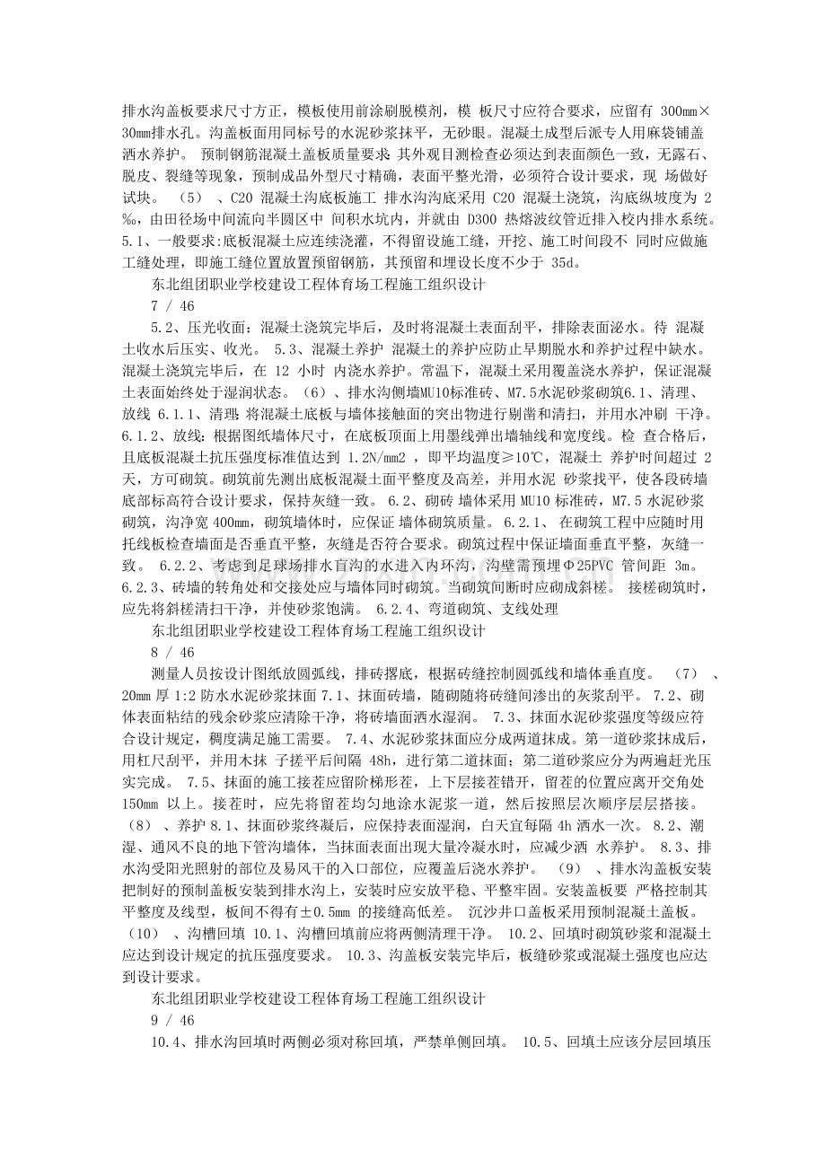 职业学校运动场施工组织方案(设计).doc_第3页