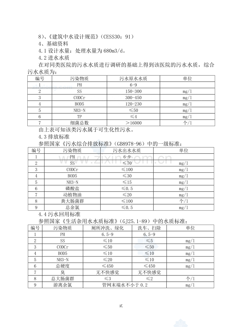 医院污水处理设计施工方案.doc_第2页