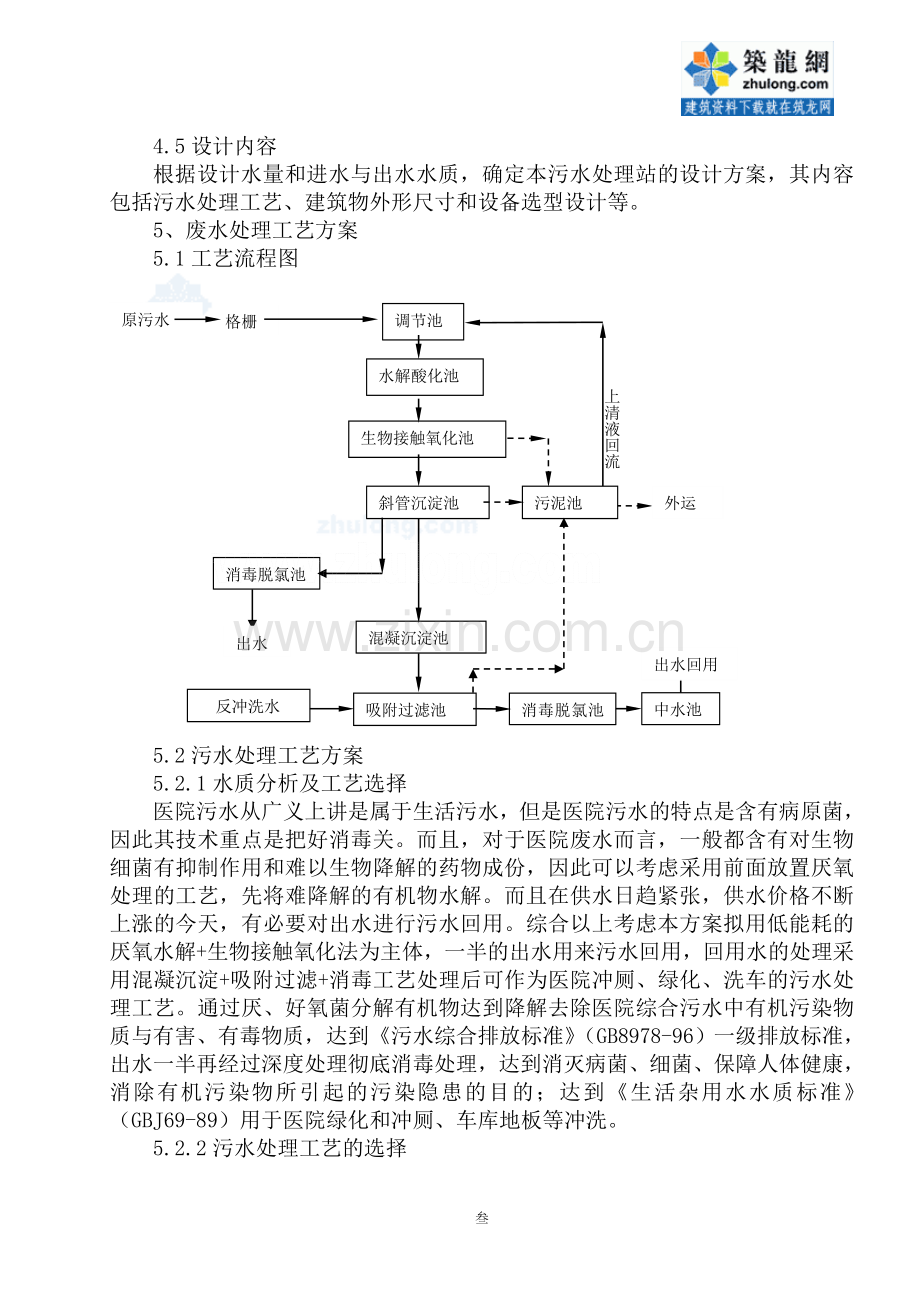 医院污水处理设计施工方案.doc_第3页