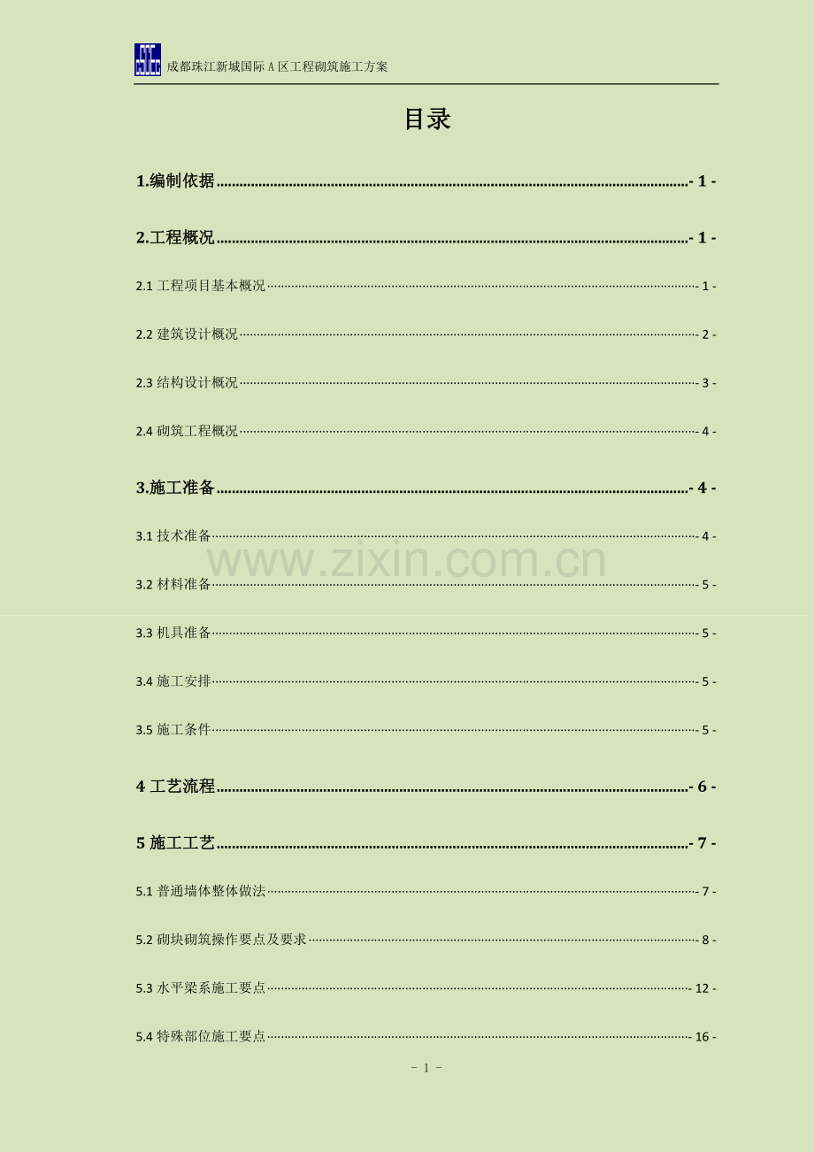 成都珠江新城国际A区砌筑工程施工方案.docx_第1页