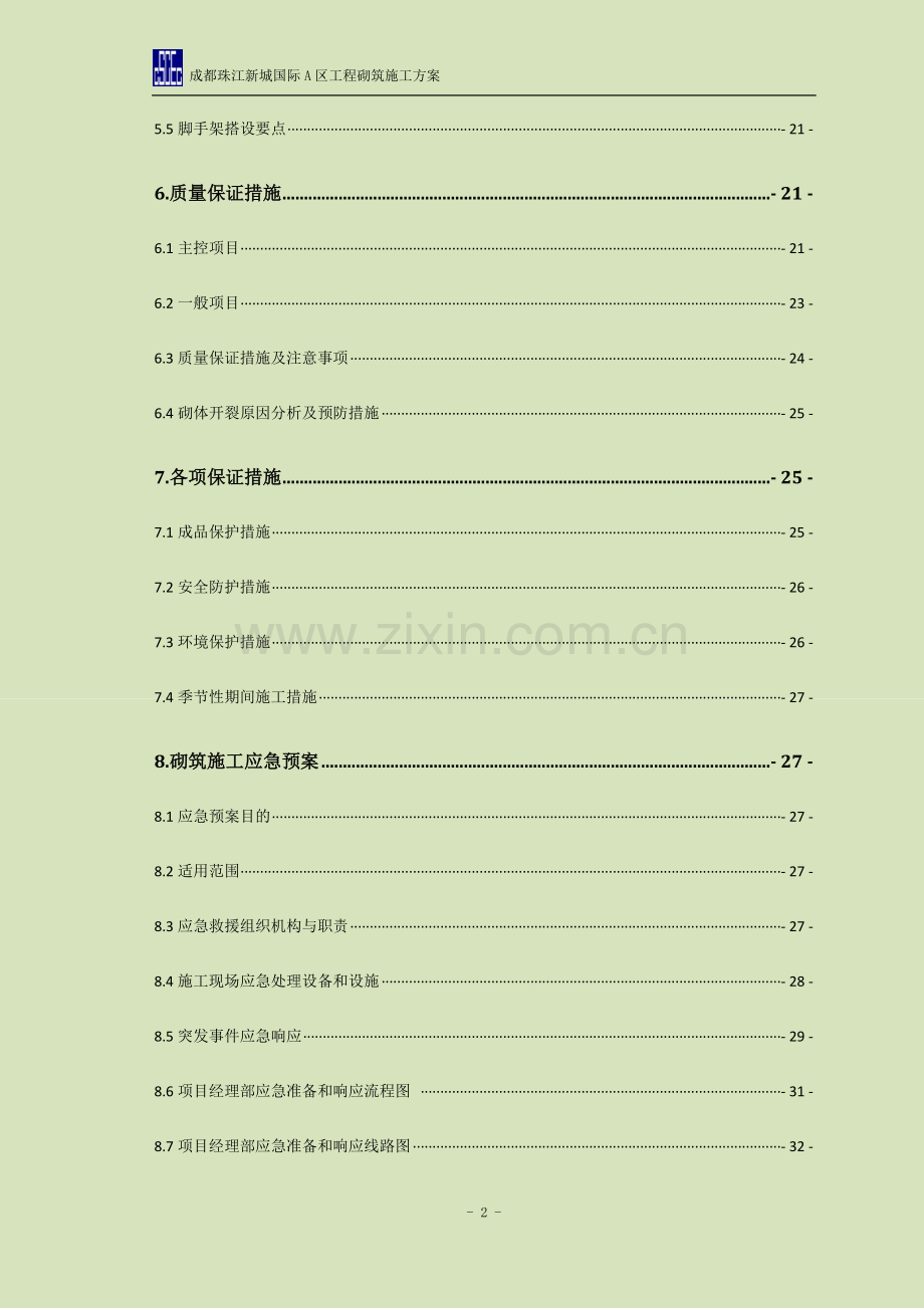 成都珠江新城国际A区砌筑工程施工方案.docx_第2页