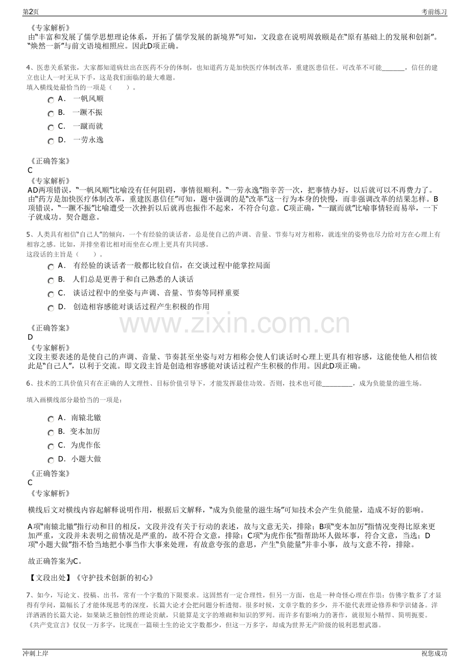 2024年江苏连云港祥云投资有限公司招聘笔试冲刺题（带答案解析）.pdf_第2页