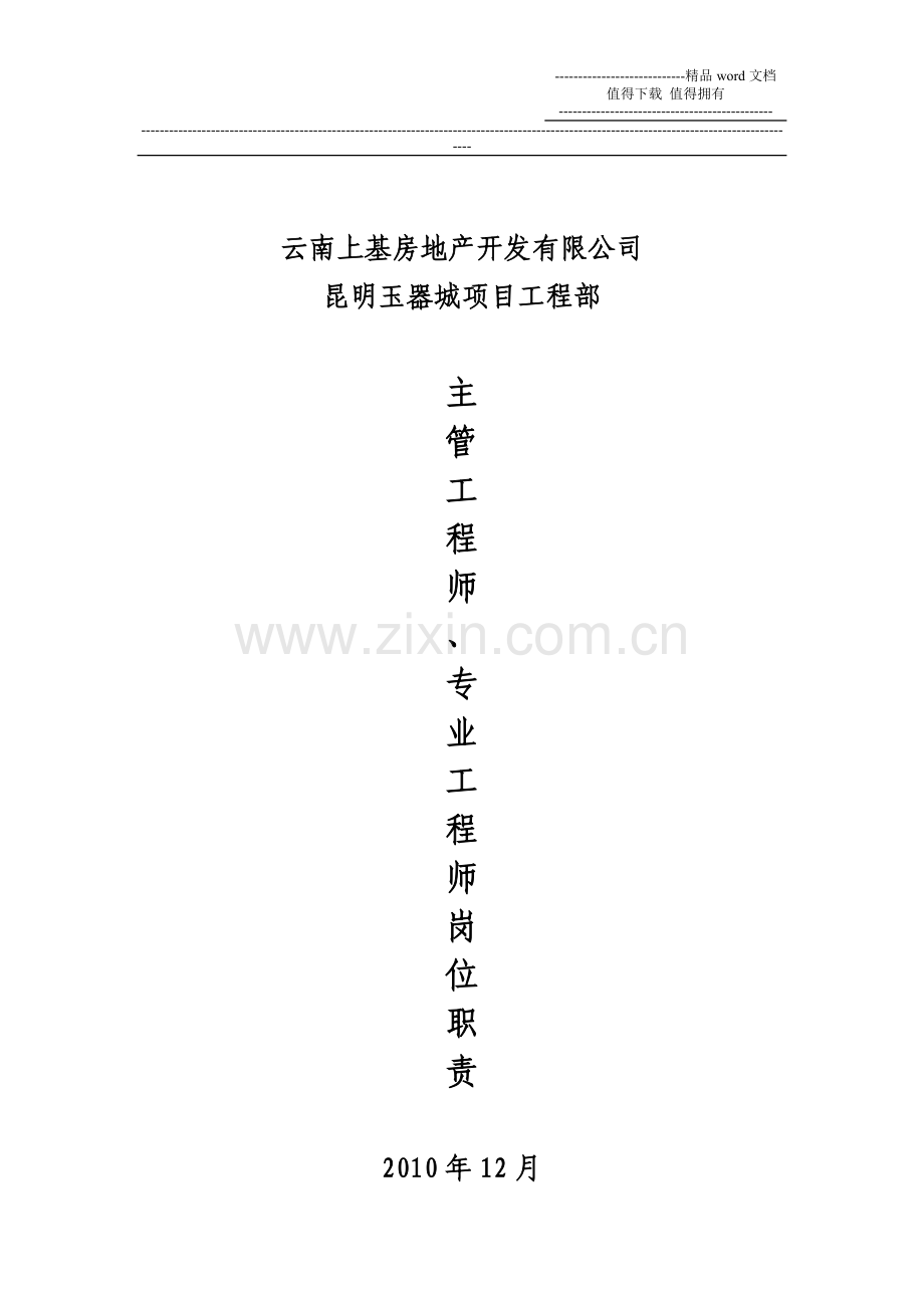 专业工程师岗位职责.doc_第1页