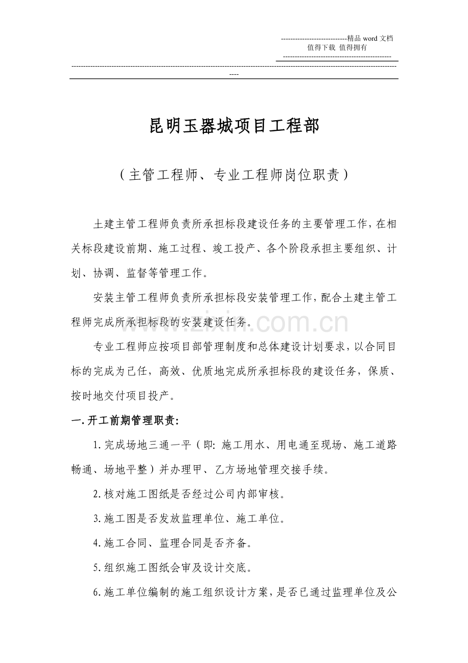 专业工程师岗位职责.doc_第2页