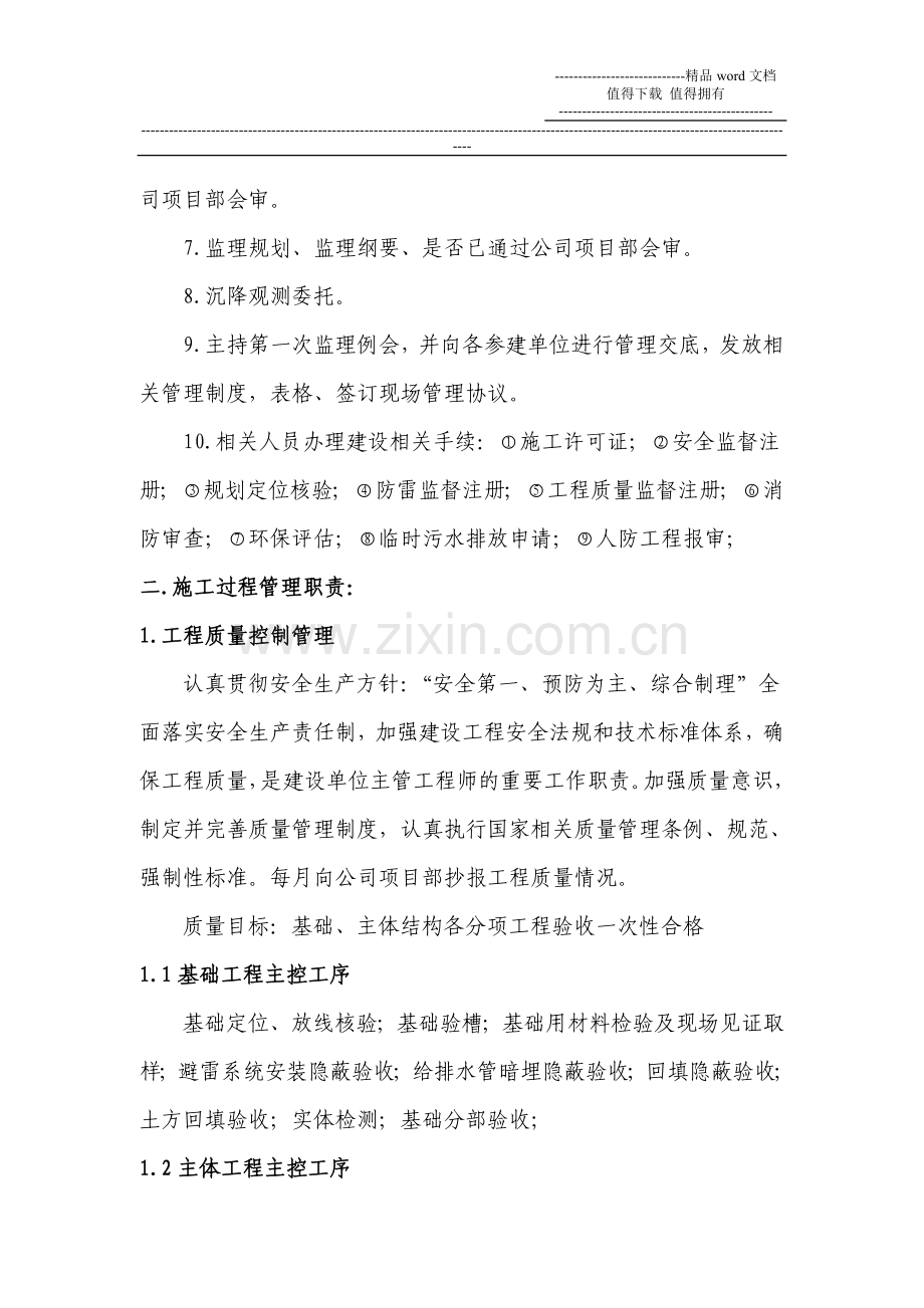 专业工程师岗位职责.doc_第3页