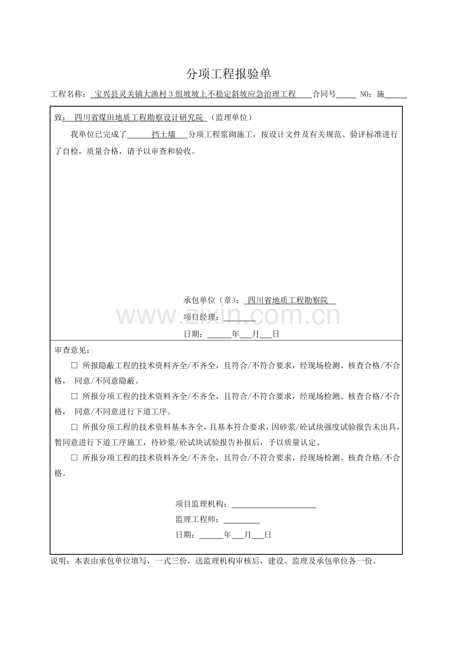 挡土墙分项工程技术资料.doc_第1页