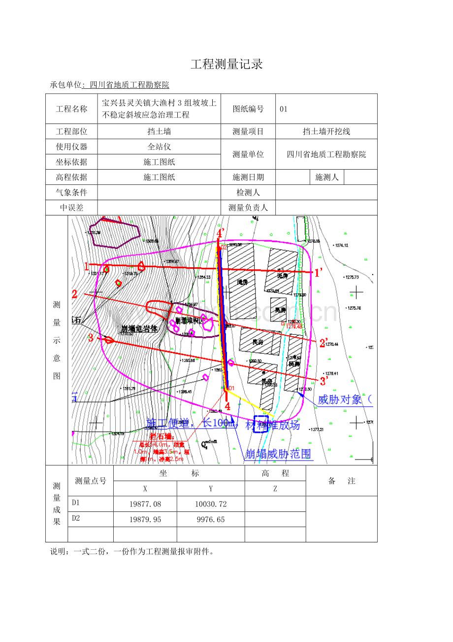 挡土墙分项工程技术资料.doc_第3页